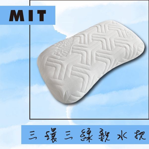 三環三線親水枕頭/單顆(枕套可拆洗) HERA、臥室、傢俱、床墊、枕頭、寢具、親水棉枕、親水枕、釋壓枕、透氣枕、吸濕排汗