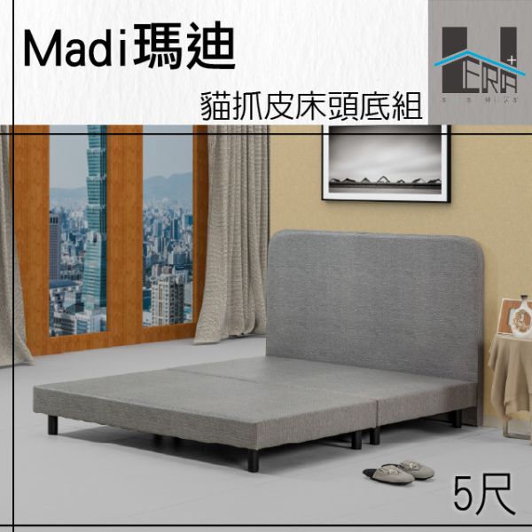 Madi瑪迪 貓抓皮床頭底組(床頭+床底) HERA、赫拉、傢俱、床架、床頭片、床底、臥室、貓抓皮、耐磨、防潑水、抗污、易清潔、現代風、簡約風