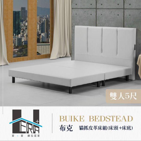 Buike布克 貓抓皮革床組(床頭+床底) HERA、赫拉、傢俱、床架、床頭片、床底、臥室、貓抓皮、耐磨、防潑水、抗污、易清潔、現代風、簡約風