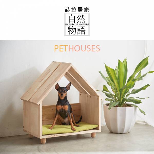 [自然物語]寵物屋/PETHOUSES實木寵物小木屋【DP】 客廳.寵物窩.實木.原木.寵物屋