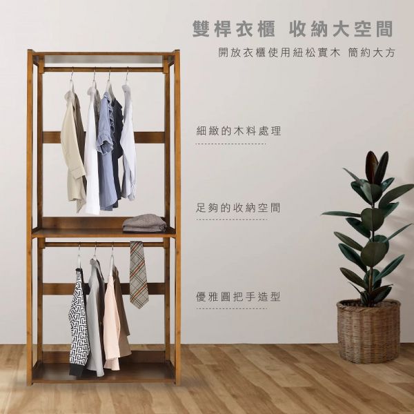 Allie 艾力開放式衣櫃 