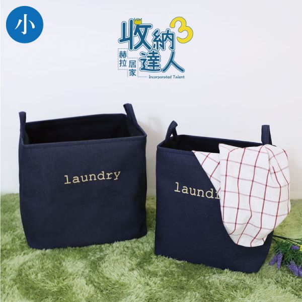 LAUNDRY牛仔收納大方筒玩具收納洗衣籃 (小款) 收納盒,收納籃,收納