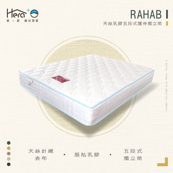 【乳膠護脊】Rahab天絲乳膠五段式護脊獨立筒床墊(3.5尺/5尺/6尺) 床墊,台灣製造,獨立筒床墊
獨立筒床墊
乳膠床墊
記憶棉床墊
彈簧床墊
雙人床墊
單人床墊