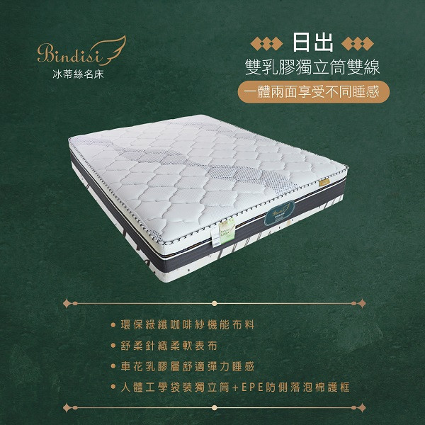 【Bindisi冰蒂絲床墊】日出(3.5尺/5尺/6尺) 獨立筒床墊推薦PTT
獨立筒床墊