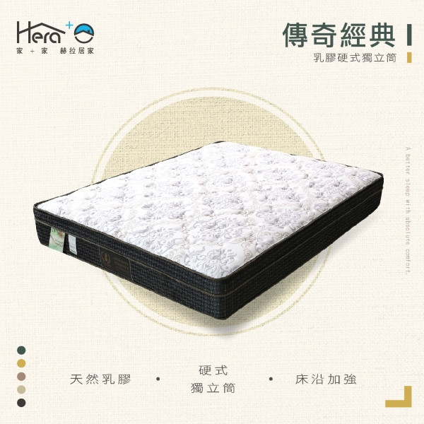 【適中偏硬】CASDIA傳奇經典乳膠硬式獨立筒 (3.5尺/5尺/6尺) 床墊
獨立筒床墊
乳膠床墊
記憶棉床墊
彈簧床墊
雙人床墊
單人床墊