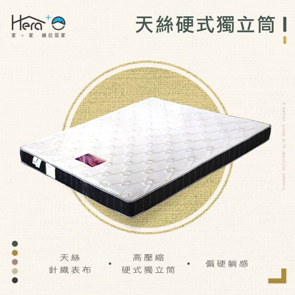 【天絲硬獨】MIT天絲硬式獨立筒床墊 (3.5尺/5尺/6尺) 硬式,天絲,床墊,台灣製造,獨立筒,租屋床墊床墊
獨立筒床墊
乳膠床墊
記憶棉床墊
彈簧床墊
雙人床墊
單人床墊