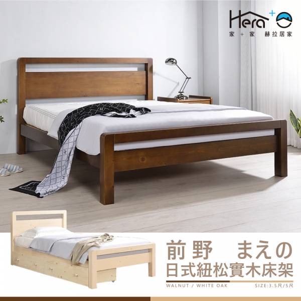 Maeno前野 日式紐松實木床架 兩色(3.5尺/5尺) 床架,日式床架,實木床架