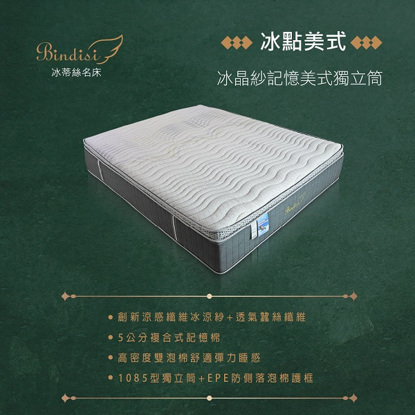 【Bindisi冰蒂絲床墊】冰點美式(3.5尺/5尺/6尺) 獨立筒床墊推薦PTT
獨立筒床墊