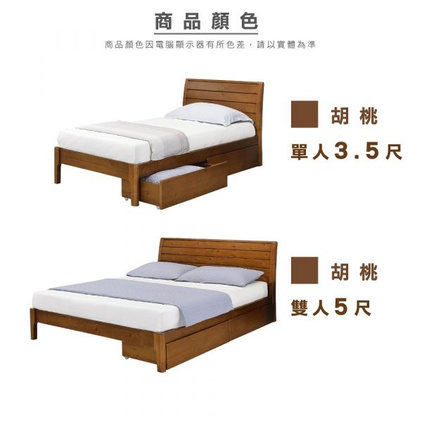 Kate楷特 原木紐松床架 胡桃(3.5尺/5尺) 床架,日式床架,實木床架,收納