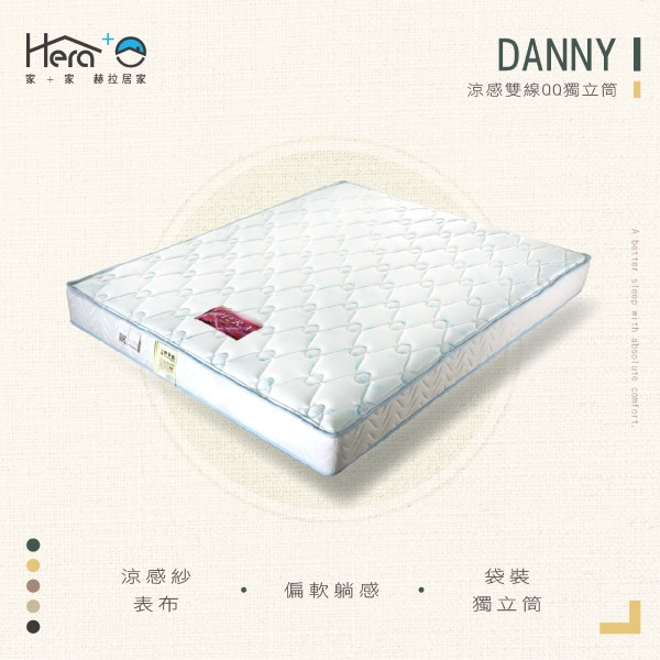 【涼感獨立筒】Danny 涼感雙線QQ獨立筒床墊(3.5尺/5尺/6尺) 床墊,台灣製造,獨立筒,涼感表布床墊
獨立筒床墊
乳膠床墊
記憶棉床墊
彈簧床墊
雙人床墊
單人床墊