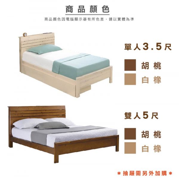 Winsor溫紗 原木紐松置物床架-胡桃.白橡(3.5尺/5尺) 床架,日式床架,實木床架,收納