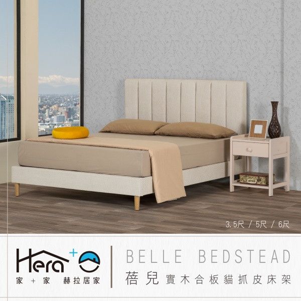 Belle蓓兒貓抓皮床架(3.5尺/5尺/6尺) 床架,貓抓皮床架,實木床架,皮革床架,床底,貓抓皮床底,貓抓皮床頭,床頭片,貓抓皮床組