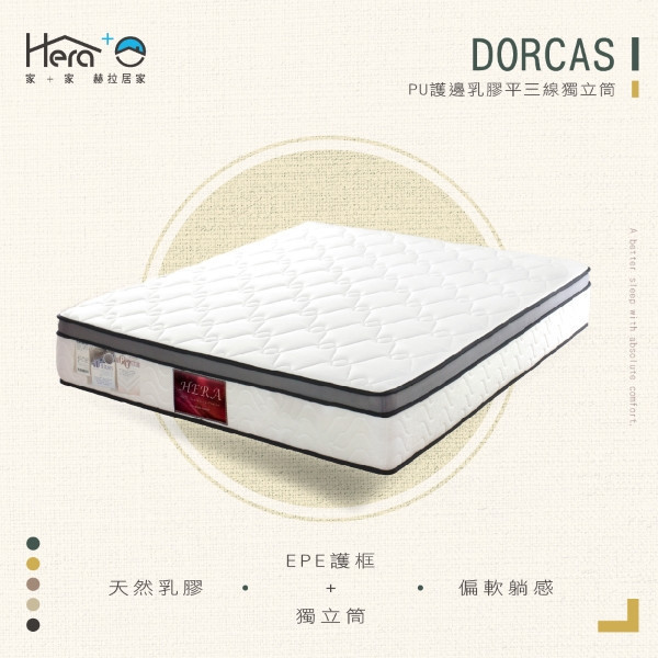 【護邊獨立筒】Dorcas PU護邊乳膠平三線獨立筒床墊(3.5尺/5尺/6尺) 床墊,台灣製造,獨立筒,PU護框床墊
獨立筒床墊
乳膠床墊
記憶棉床墊
彈簧床墊
雙人床墊
單人床墊