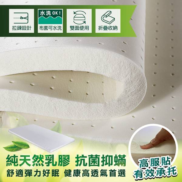 【乳膠薄墊】斯里蘭卡5公分天然乳膠薄墊(3.5尺/5尺/6尺) 薄墊,台灣製造,乳膠薄墊,收納薄墊