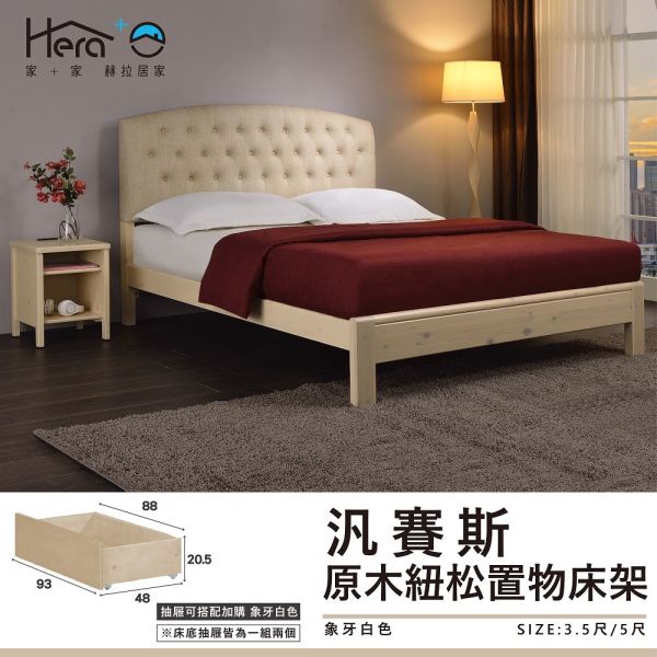 Versace汎賽斯 原木紐松床架-白橡(3.5尺/5尺) 床架,日式床架,實木床架,收納,臥室