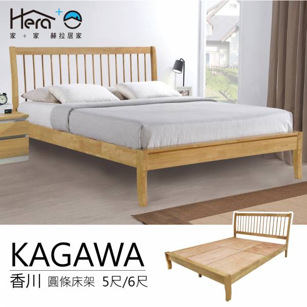 (5尺/6尺)KAGAWA香川 圓條實木床架 【HL】 床架,床組,實木傢俱
