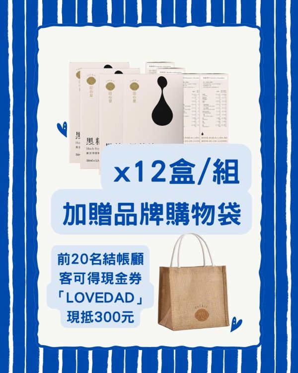 [*父親節孝親組合享88折! -8/8截止] 黑精淬 PLUS 3.0（黑豆精華飲 50ML*5/盒，12盒/組） CHERIE Black Soybean Essence PLUS 3.0
田心里 黑精淬PLUS 3.0