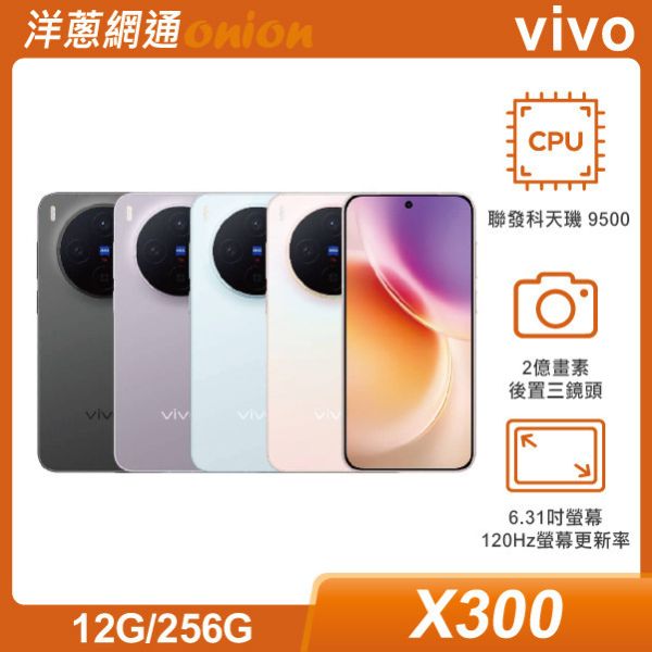 vivo X300 (12G/256G) 贈7-11禮券$4000 vivo,X300,256G
