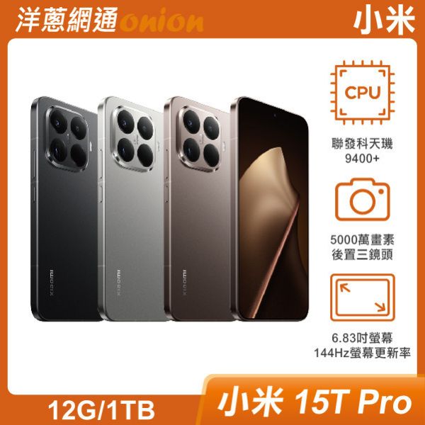 小米 15T Pro (12G/1TB) 小米15T,小米,15T,Pro,1TB