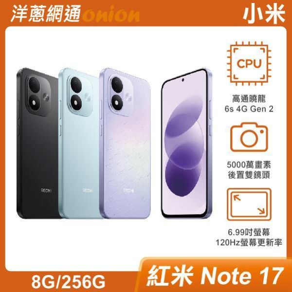 小米 紅米 Note 17 4G (8G/256G)【限時優惠】購機享有REDMI MaxCare金剛保固(3年電池保固/2年螢幕換新/2年背蓋換新/2年整機延長保固) 小米,紅米,Note17,256G