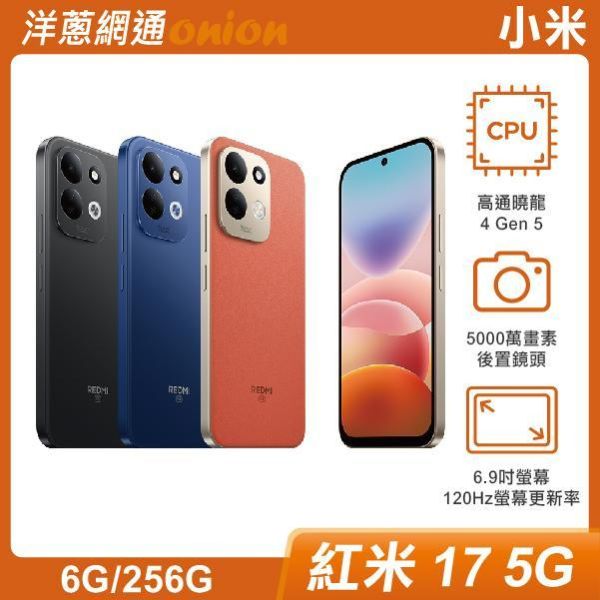 小米 紅米 17 5G (6G/256G) 紅米,17,紅米17,256G