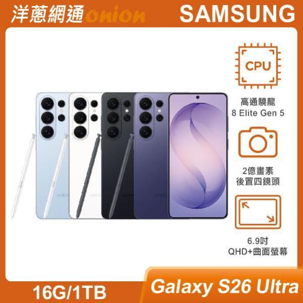 三星 SAMSUNG Galaxy S26 Ultra (16G/1TB) 贈延長保固一年(立格科技提供) 三星,SAMSUNG,Galaxy,S26Ultra,1TB