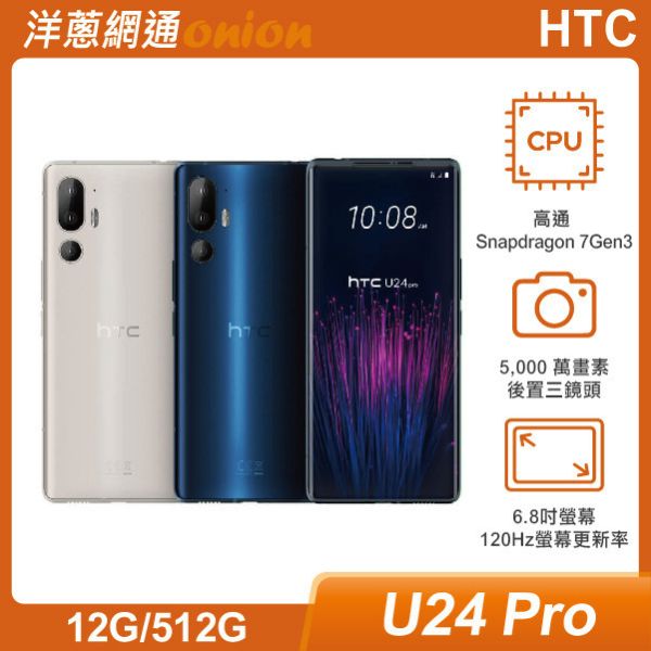 HTC U24 Pro (12G/512G) HTC,U24,Pro,12G,512G