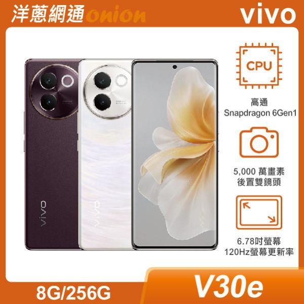 vivo V30e (8GB/256GB) vivo,V30e,256G