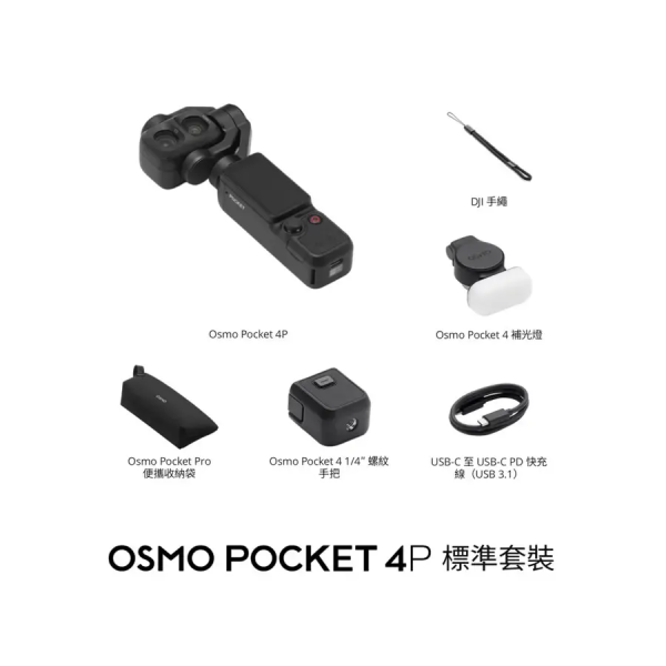 DJI Osmo Pocket 4P 手持口袋相機-標準套裝 DJI,Osmo,Pocket4P