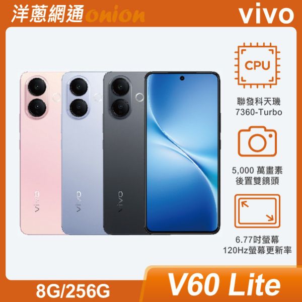 vivo V60 Lite (8GB/256GB) 贈安博盒子12 or 4000元洋蔥購物金+LiTV 6個月免費看 vivo,V60,Lite,256G
