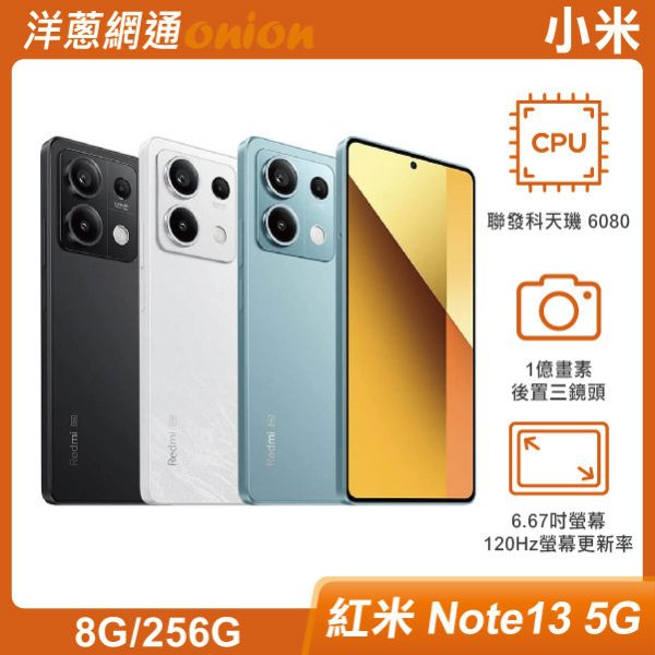 小米 紅米 Note 13 5G (8G/256G) 小米,紅米,Note13,5G,256G