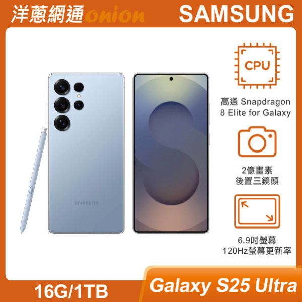 三星 SAMSUNG Galaxy S25 Ultra (16G/1TB) 贈延長保固一年期(立格科技提供) 三星,SAMSUNG,Galaxy,S25Ultra,1TB