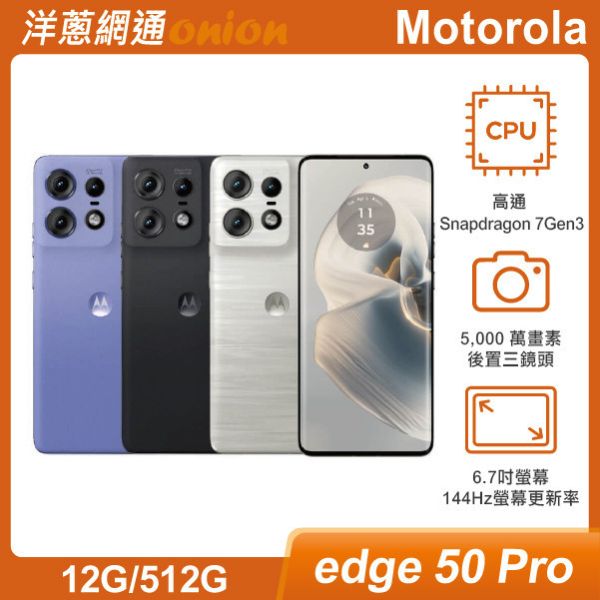 Motorola edge 50 Pro (12G/256G) motorola,edge50pro,256g