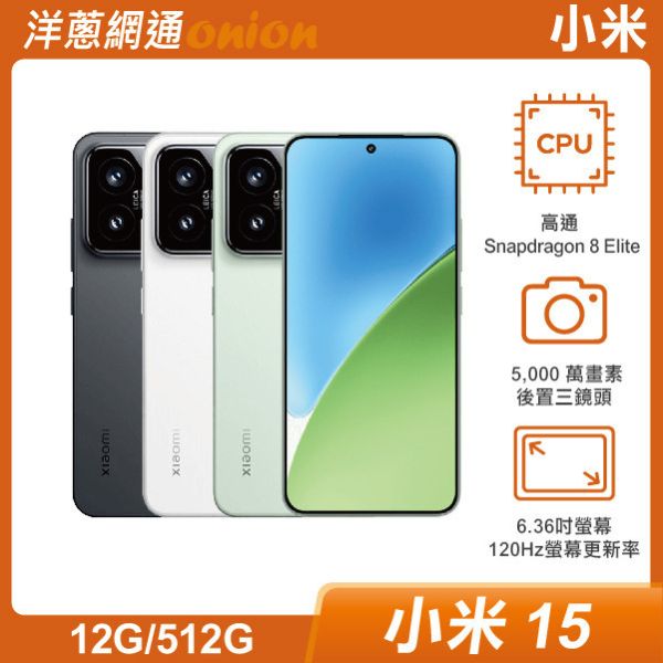 小米 15 (12G/512G) 原廠兩年保固 小米15,小米,15,512G