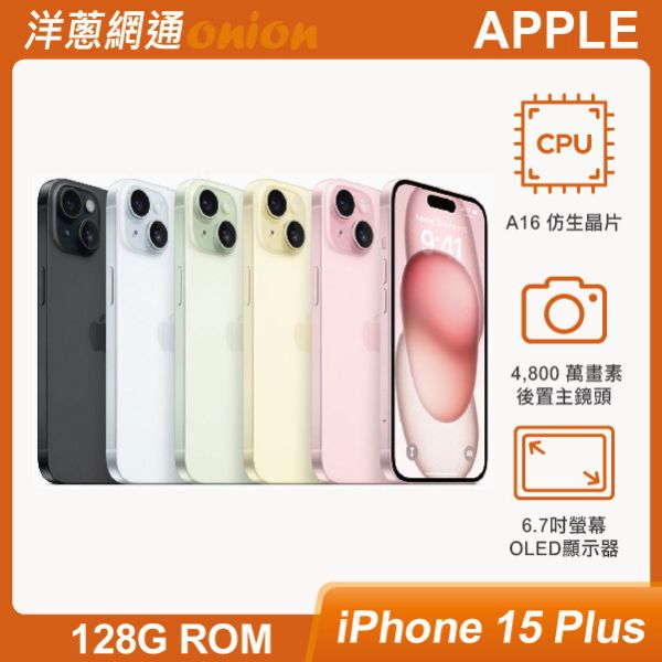 Apple iPhone15 Plus 128G Apple,iPhone15,Plus,i15Plus,128G