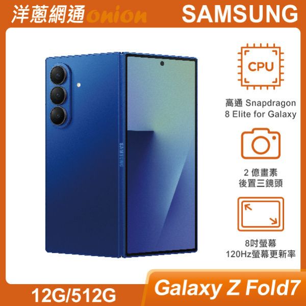 三星 SAMSUNG Galaxy Z Fold7 (12G/512G) 預購中 加碼贈3000元洋蔥購物金+手機延長保固一年(立格科技) 三星,SAMSUNG,Galaxy,Z,Fold7,512G,5G
