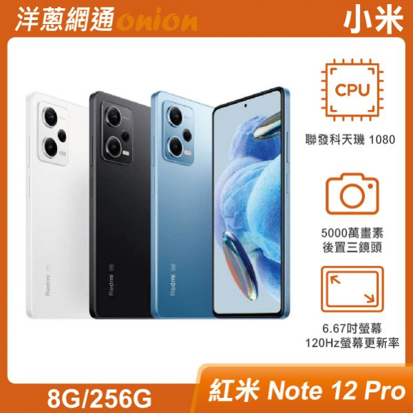 小米 紅米 Note 12 Pro (8G/256G) 小米,紅米,Note12Pro,256G