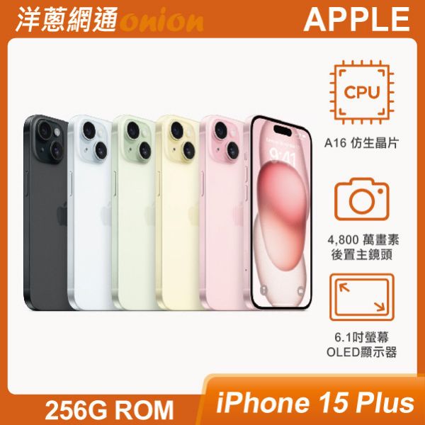 Apple iPhone15 Plus 256G Apple,iPhone15,Plus,i15Plus,256G