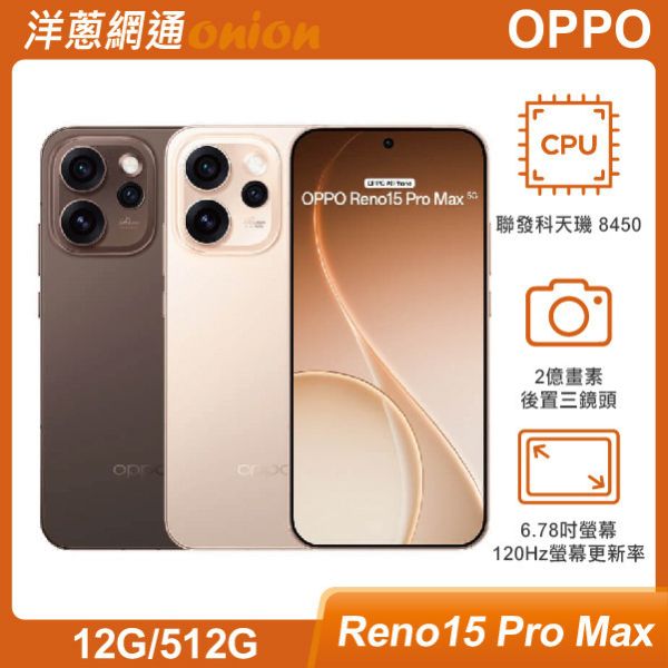 OPPO Reno15 Pro Max (12G/512G) 贈2000元 郵政禮券 OPPO,Reno15ProMax,512G