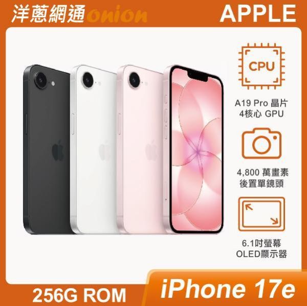 Apple iPhone17e 256G 3/10前預約贈普格爾10000mAh行動電源 Apple,iPhone17e,i17e,256G
