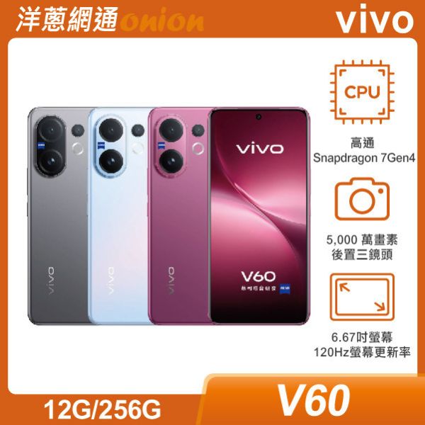 vivo V60 (12GB/256GB) 贈安博盒子12+泡泡瑪特盲盒乙個(數量有限，贈完為止) vivo,V60,256G