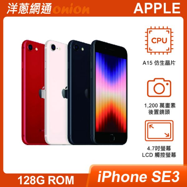 Apple iPhone SE 3代 128G Apple,iPhone,iPhoneSE3,iSE,SE,128G