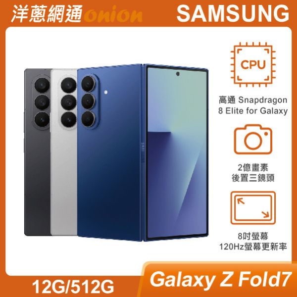 三星 SAMSUNG Galaxy Z Fold7 (12G/512G)  贈 立格科技安心保障，加倍呵護，不加價 三星,SAMSUNG,Galaxy,Z,Fold7,512G,5G