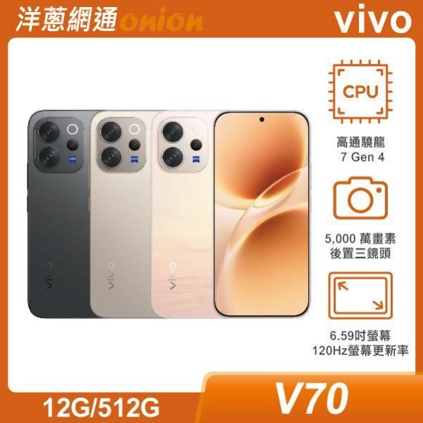 vivo V70 (12GB/512GB) 贈泡泡瑪特手機殼 vivo,V70,512G