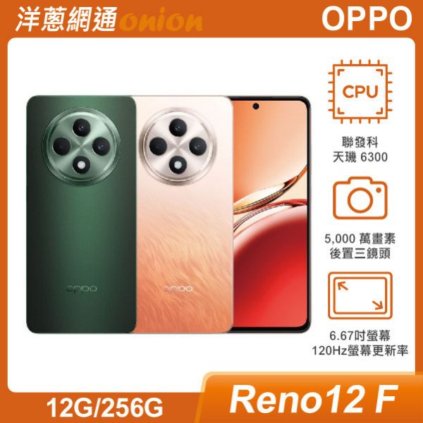 OPPO Reno12 F (12G/256G) OPPO,Reno12,F,256G