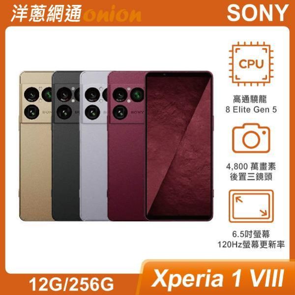 Sony Xperia 1 VIII (12G/256G) SONY,Xperia1VIII,Xperia,256G