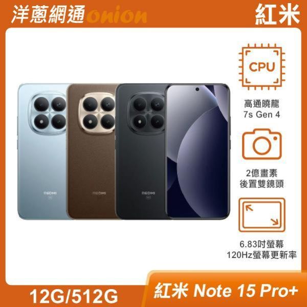 小米 紅米 Note 15 Pro+ (12G/512G) 小米,紅米,Note15,Pro+,5G,512G