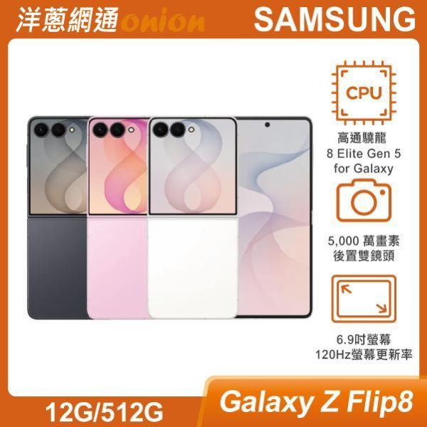 三星 SAMSUNG Galaxy Z Flip8 (12G/512G) 三星,SAMSUNG,Galaxy,Z,Flip8,512G,5G