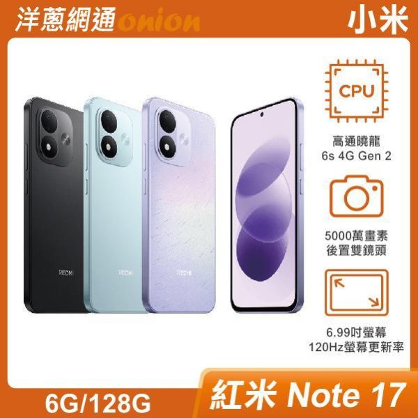 小米 紅米 Note 17 4G (6G/128G) 【限時優惠】購機享有REDMI MaxCare金剛保固(3年電池保固/2年螢幕換新/2年背蓋換新/2年整機延長保固) 小米,紅米,Note17,128G