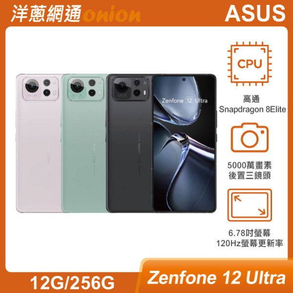 ASUS Zenfone 12 Ultra (12GB/256GB) 贈 LiTV 6個月免費 ASUS,ZenFone12Ultra,ZenFone,12,Ultra,256G